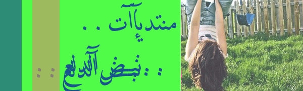 نبض آلدلع