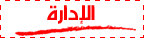 الادارة الادارة