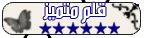 قلم ***** مميز قلم ***** مميز