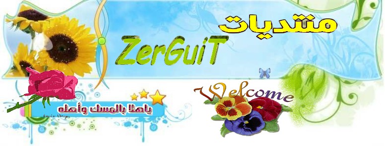 منتديـــــــآآت زركـــيط الرسمية
