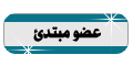 عضو مبتدى عضو مبتدى