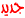 لا مساهمات جديدة لا مساهمات جديدة