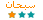 سبحان الله سبحان الله