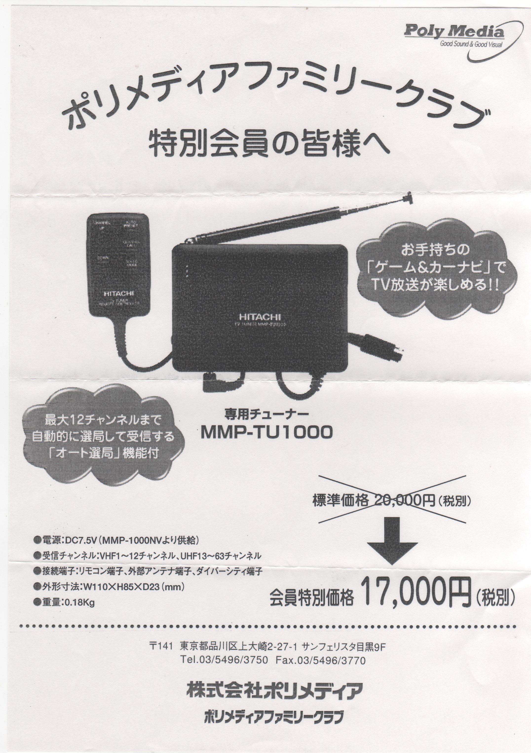 サターンナビ TVチューナー HITACHI MMP-TU1000 - gesunde-pralinen.de